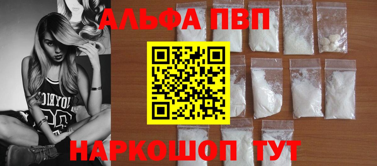 A-PVP Crystall  Альфа ПВП мука  А ПВП мука  Кизляр  Вход с VPN 