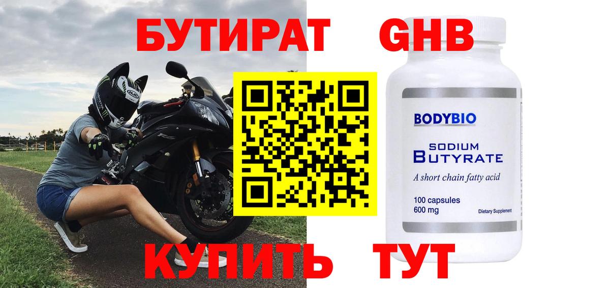 Бутират BDO 33% Кизляр