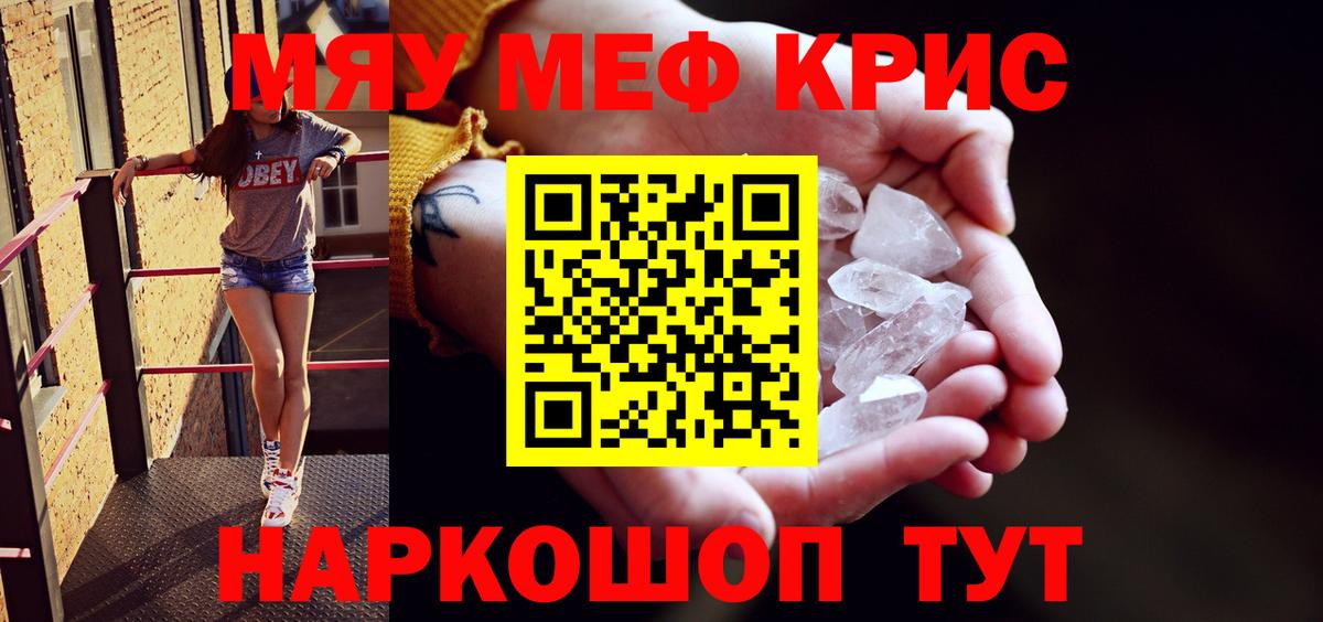 Кизляр  МЯУ-МЯУ  Вход с VPN  Меф  Меф mephedrone  Меф кристаллы 