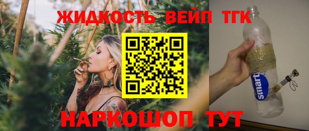Дистиллят ТГК концентрат  Вход с VPN  Кизляр  ТГК жижа 